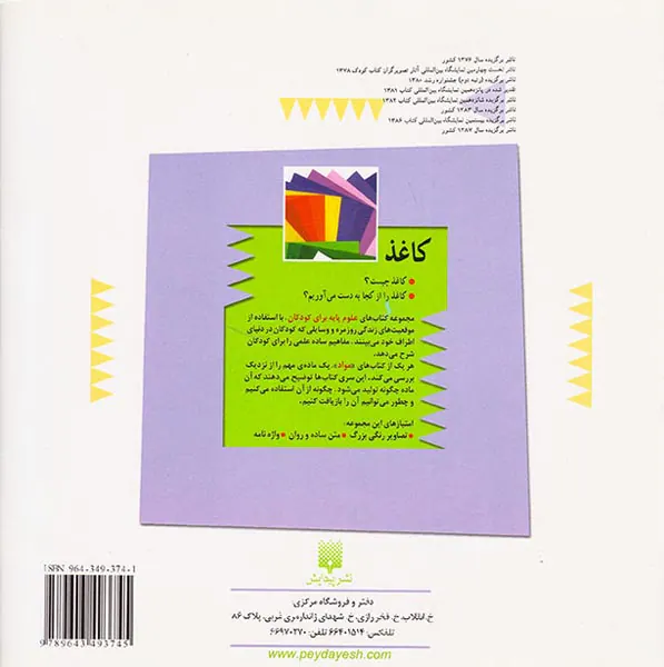 علوم پایه برای کودکان مواد کاغذ